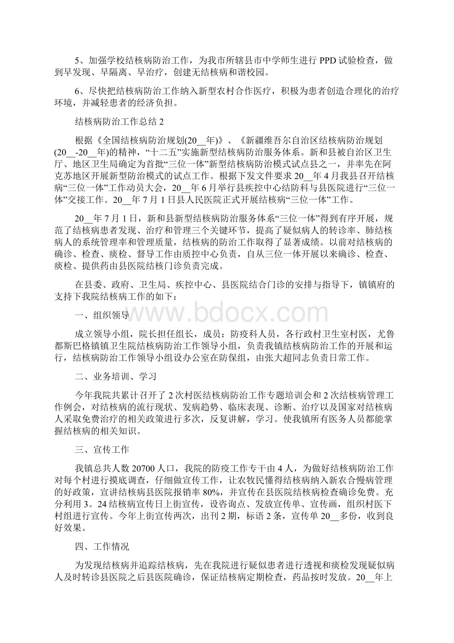 结核病防治工作总结十篇Word下载.docx_第3页