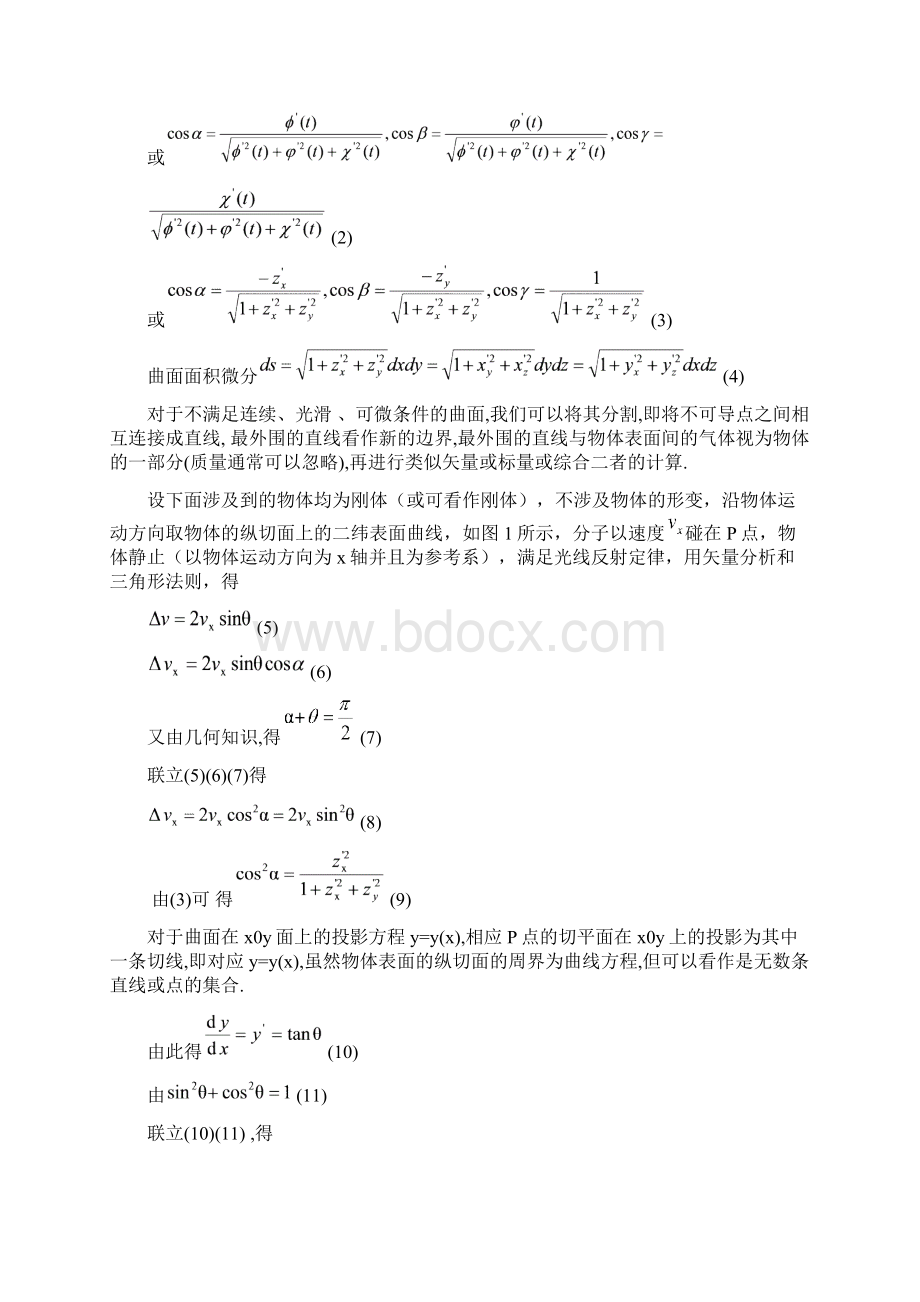 介质对在其中运动的物体的阻力黑体矢量.docx_第2页