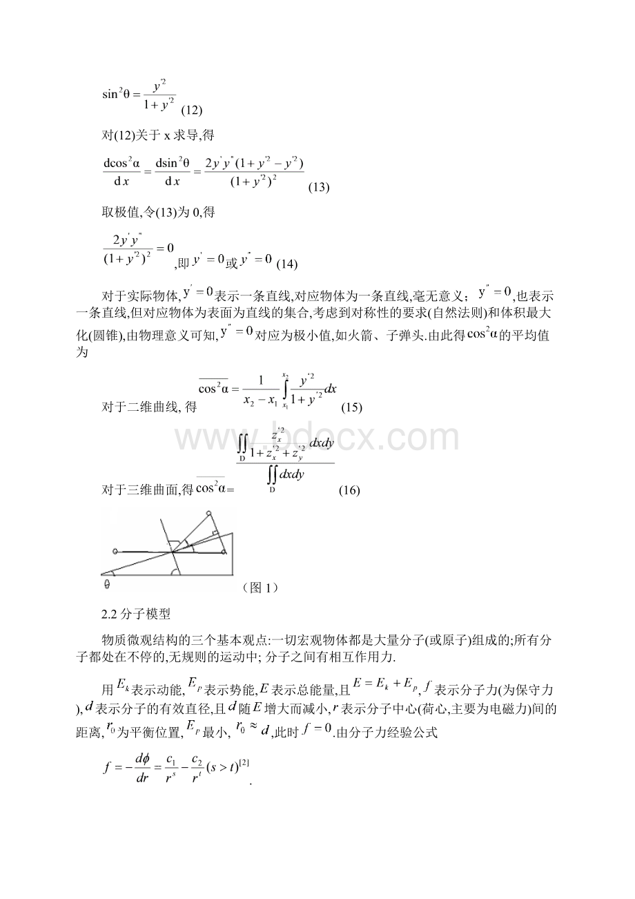 介质对在其中运动的物体的阻力黑体矢量.docx_第3页