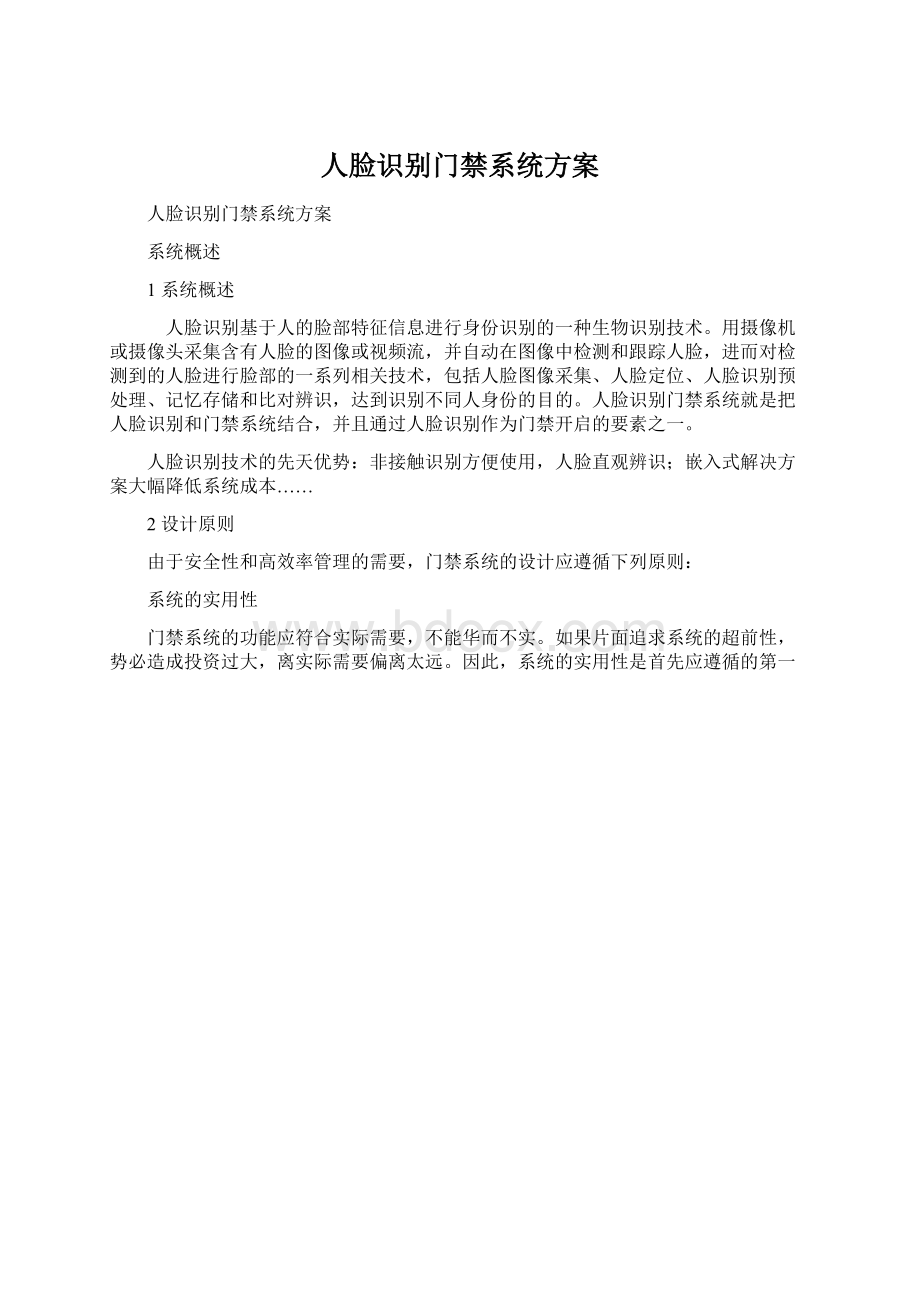 人脸识别门禁系统方案Word下载.docx_第1页