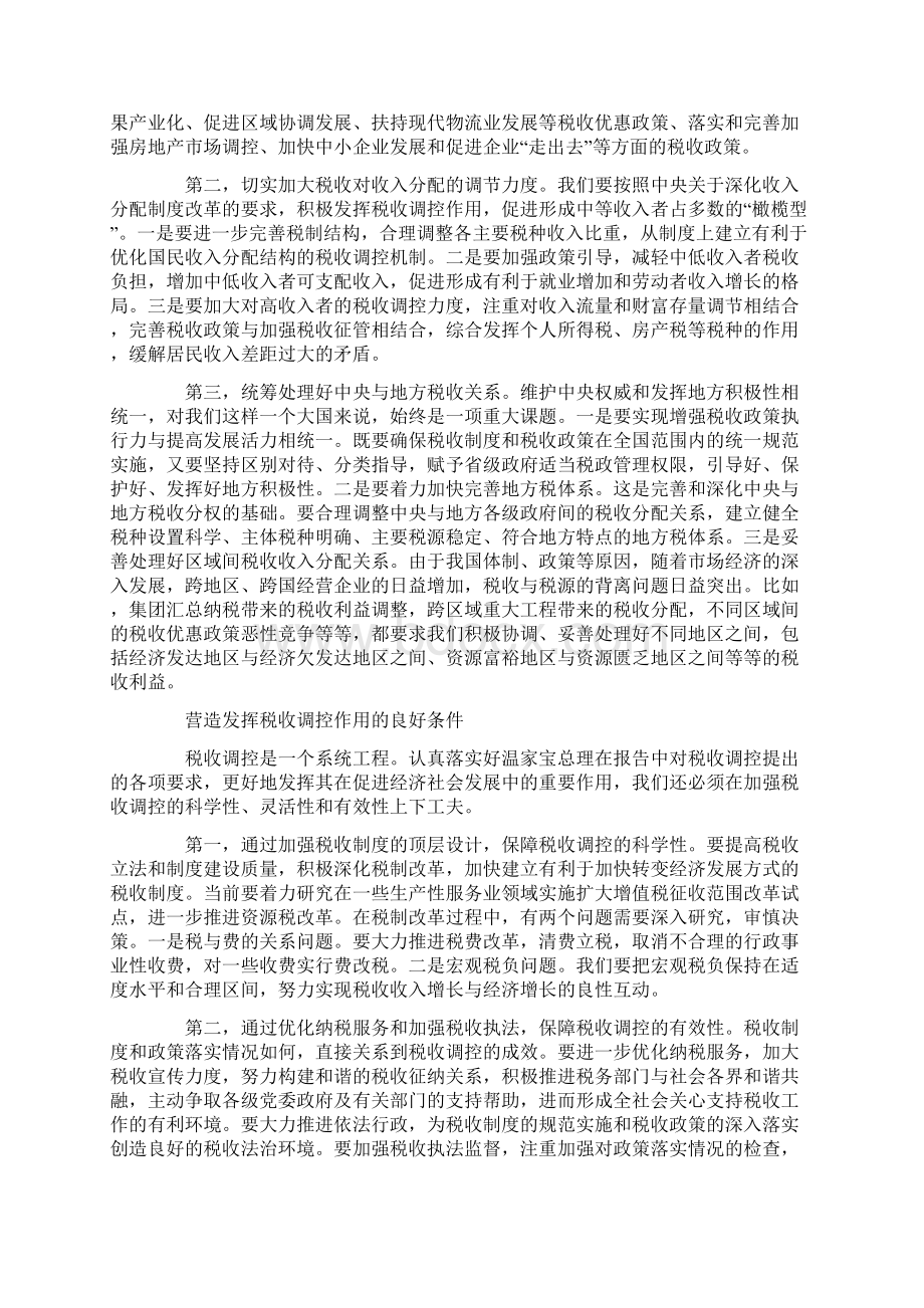 税收的宏观调控作用教学提纲Word文档下载推荐.docx_第2页