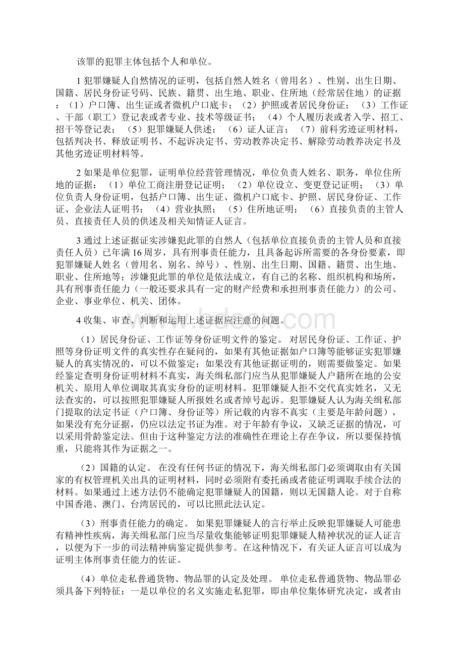 走私案件证据标准Word文档格式.docx_第2页