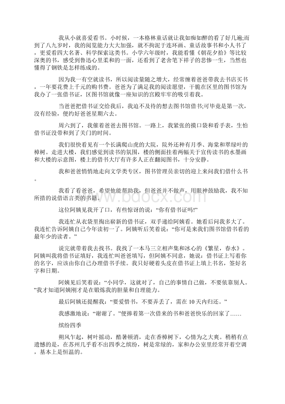 初一期末优秀作文精选5篇例文文档格式.docx_第2页