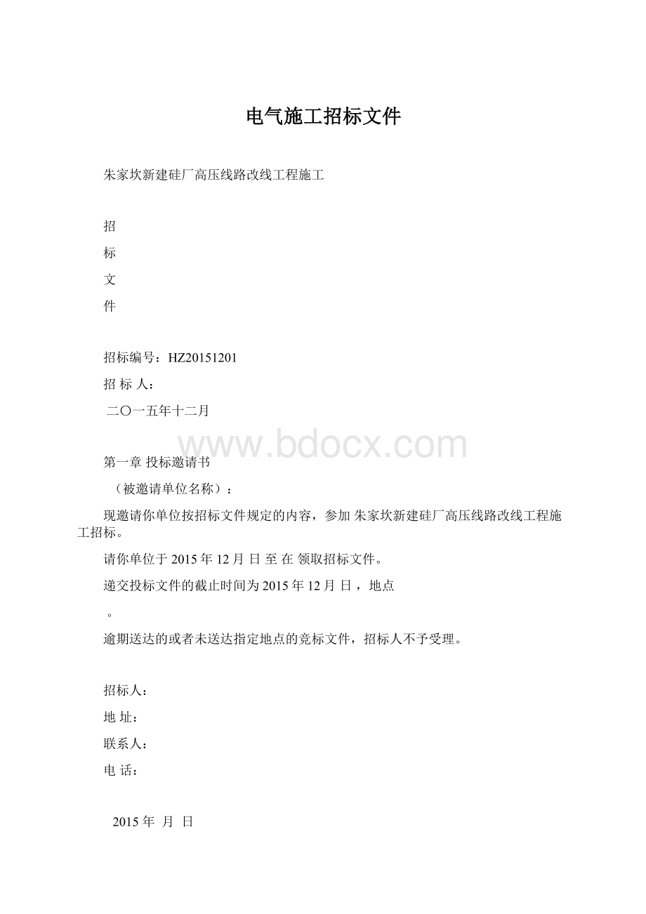 电气施工招标文件Word文档格式.docx