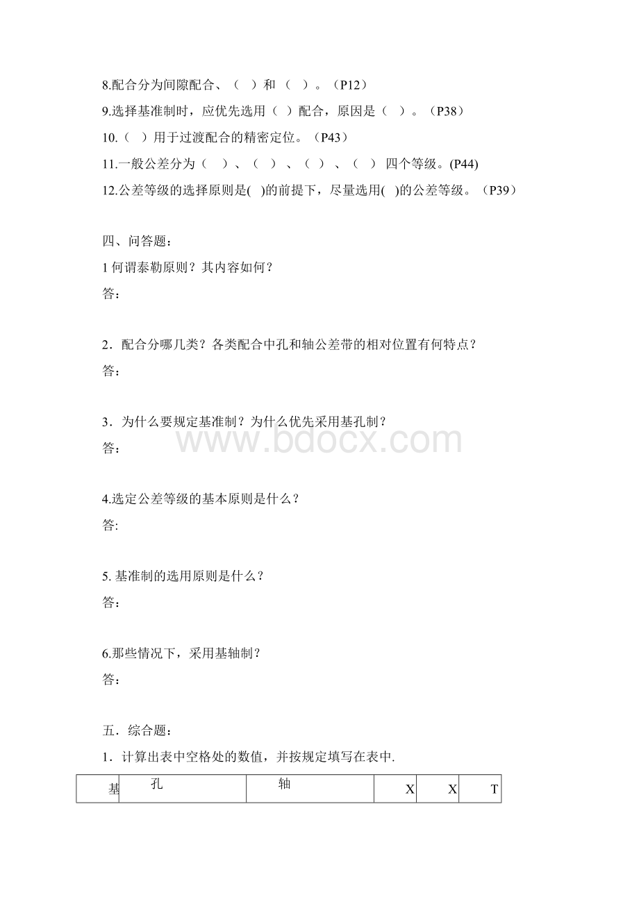 整理华立互换性习题 9.docx_第3页