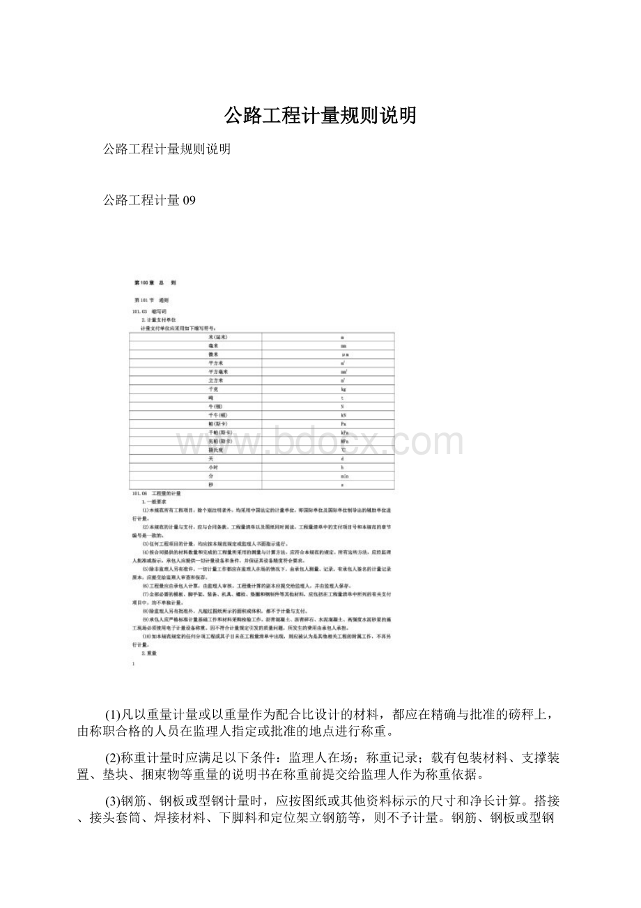 公路工程计量规则说明.docx