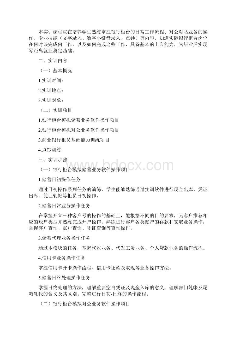 银行技能实训报告Word文档下载推荐.docx_第3页