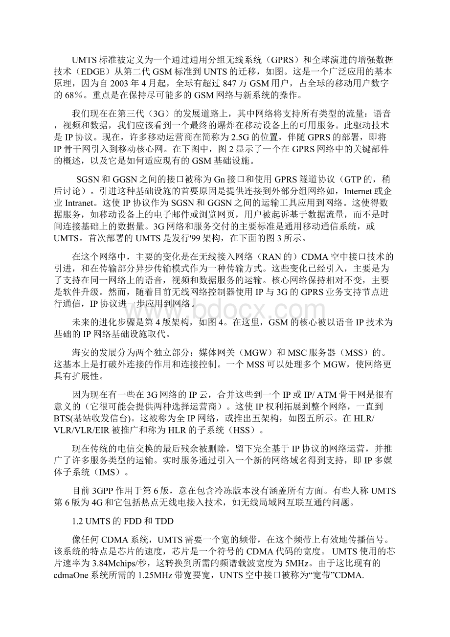 通信工程专业通用移动通信系统的回顾ReviewofUMTS大学毕业论文外文文献翻译及原文Word下载.docx_第2页