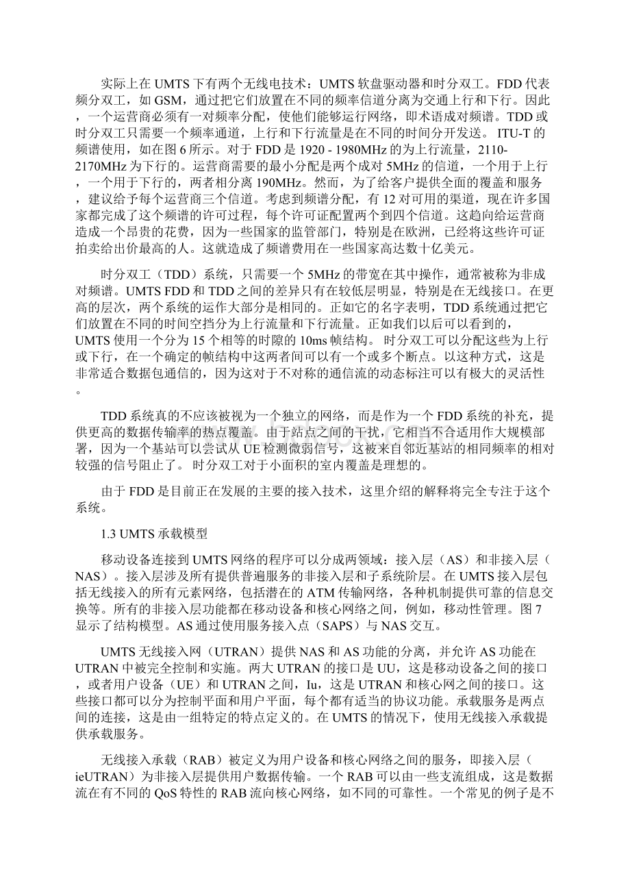 通信工程专业通用移动通信系统的回顾ReviewofUMTS大学毕业论文外文文献翻译及原文Word下载.docx_第3页