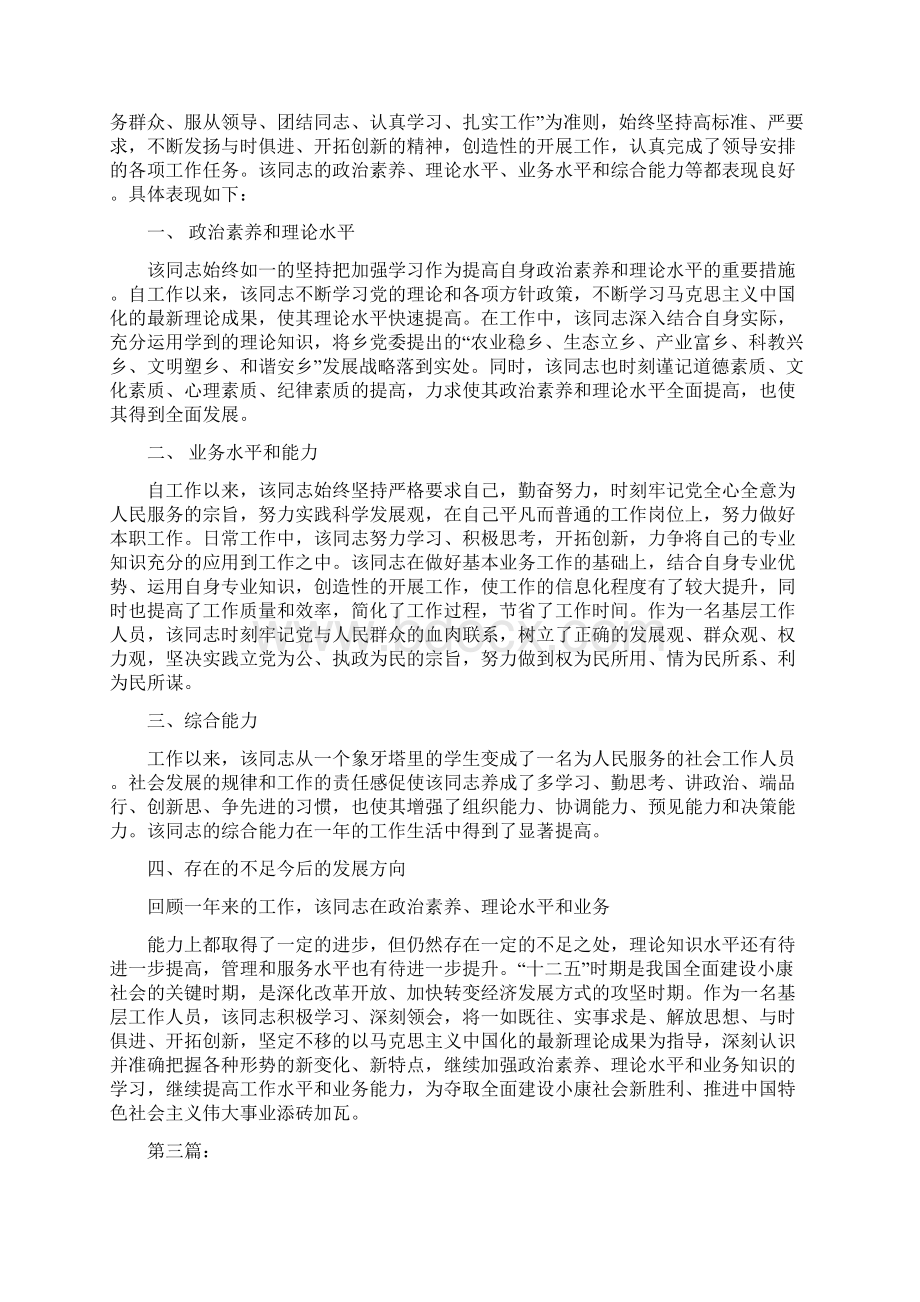 县长现实表现完整版Word格式文档下载.docx_第2页