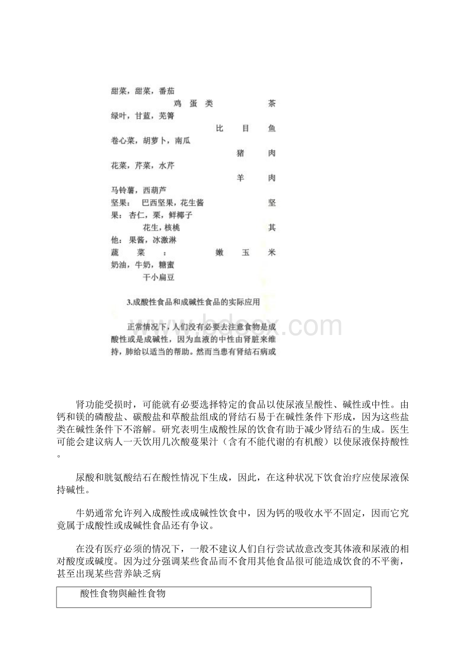 各类食物酸碱性一览表.docx_第3页