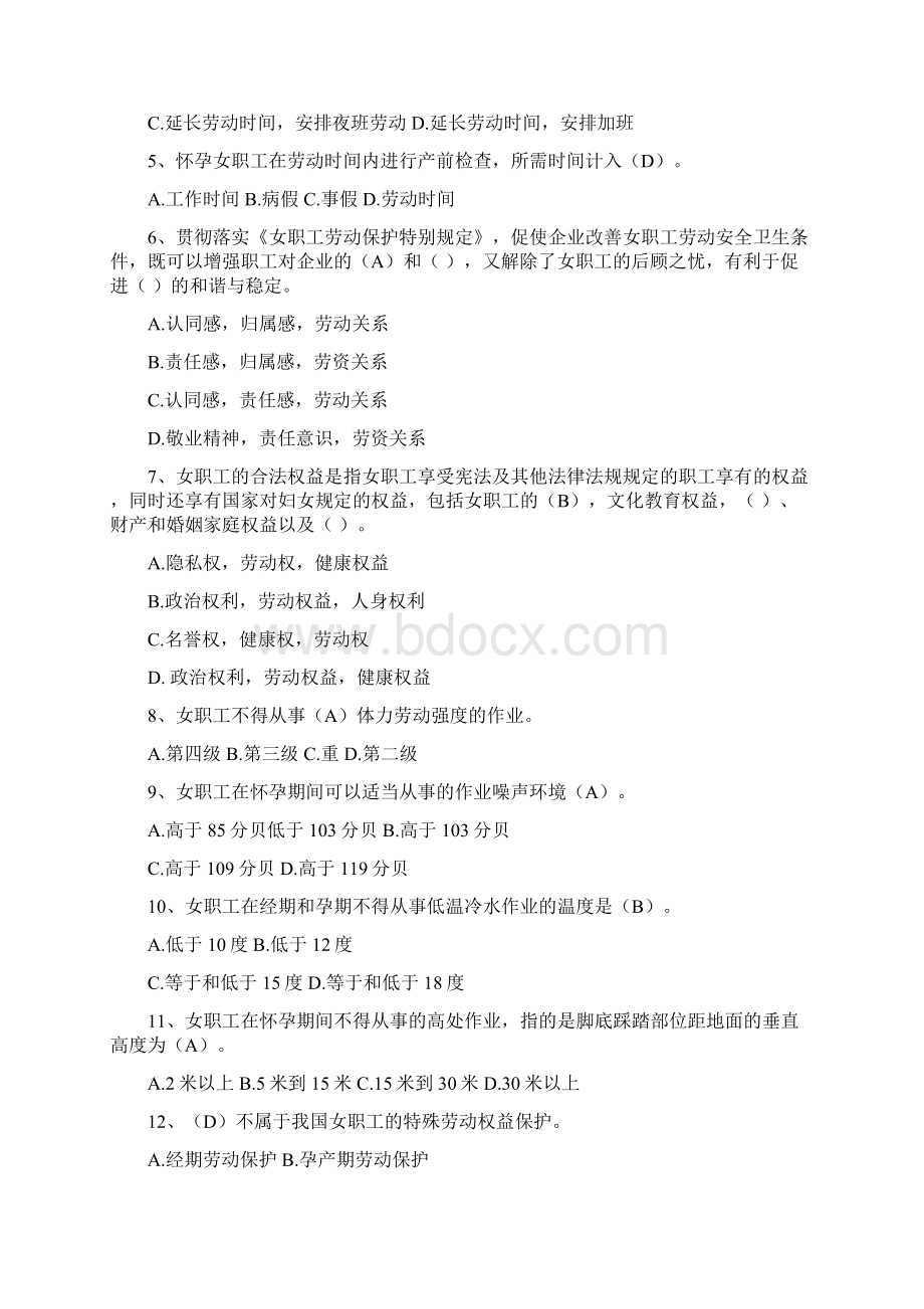 三八女工知识竞赛试题标准答案.docx_第2页