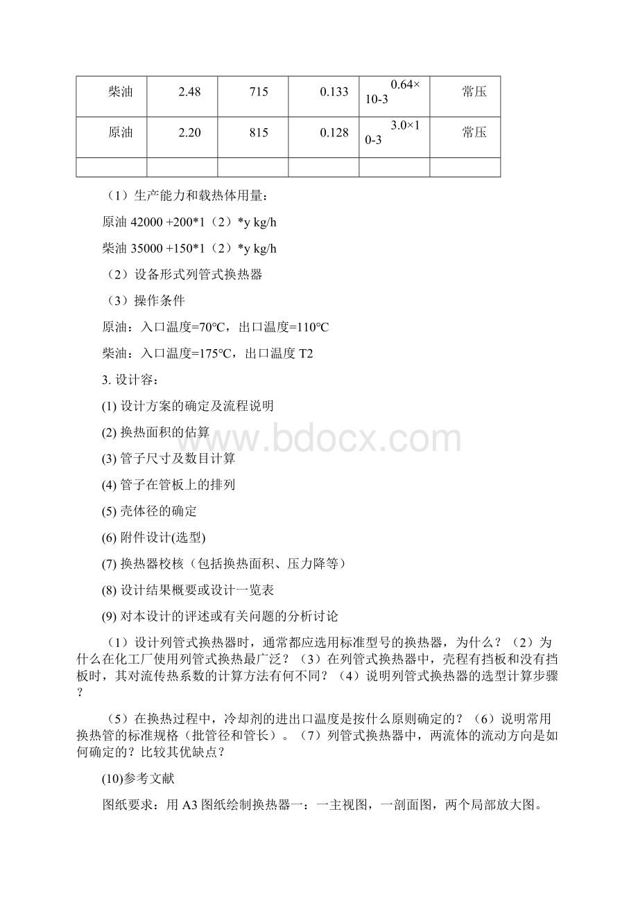 列管式换热器的结构Word格式文档下载.docx_第2页