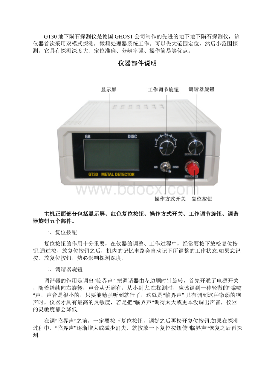 GT30地下陨石探测仪Word版文档格式.docx_第3页