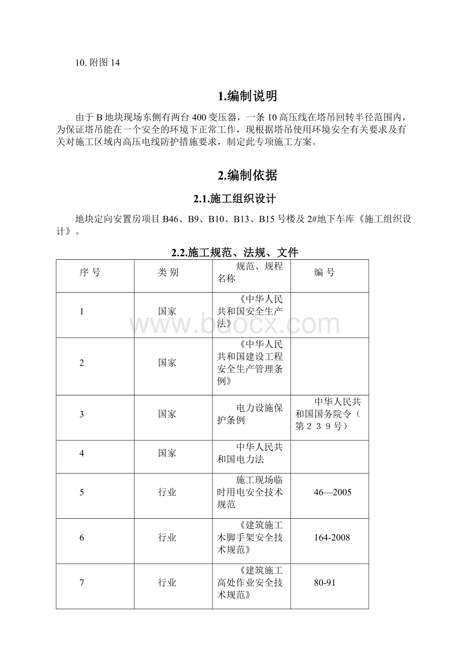 10kv高压线防护施工方案杉木杆Word文档格式.docx_第2页