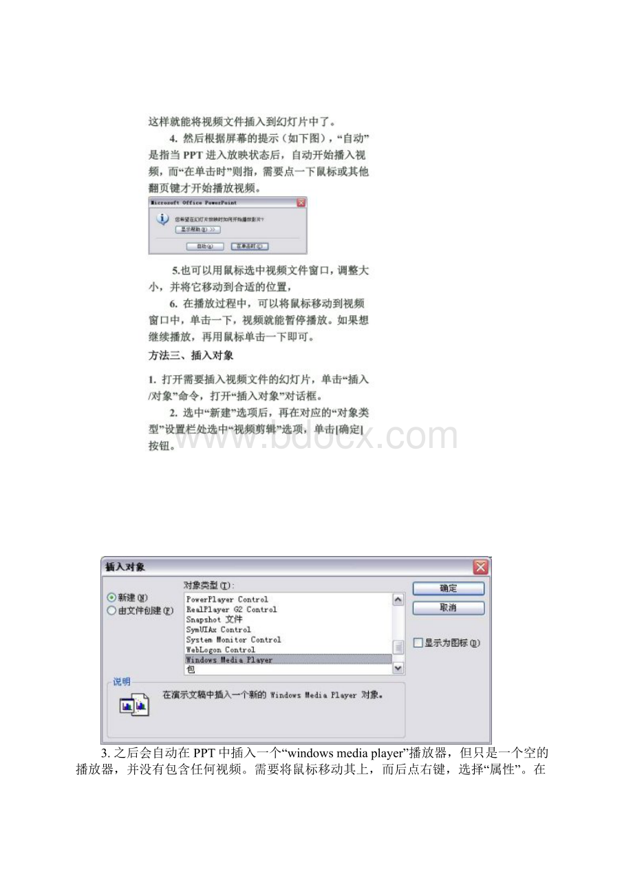 PPT中插入视频的方法.docx_第2页