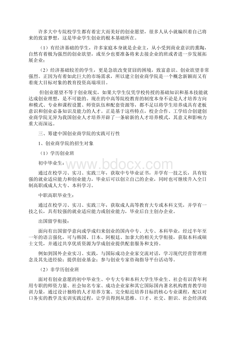 中国创业商学院运行计划.docx_第3页