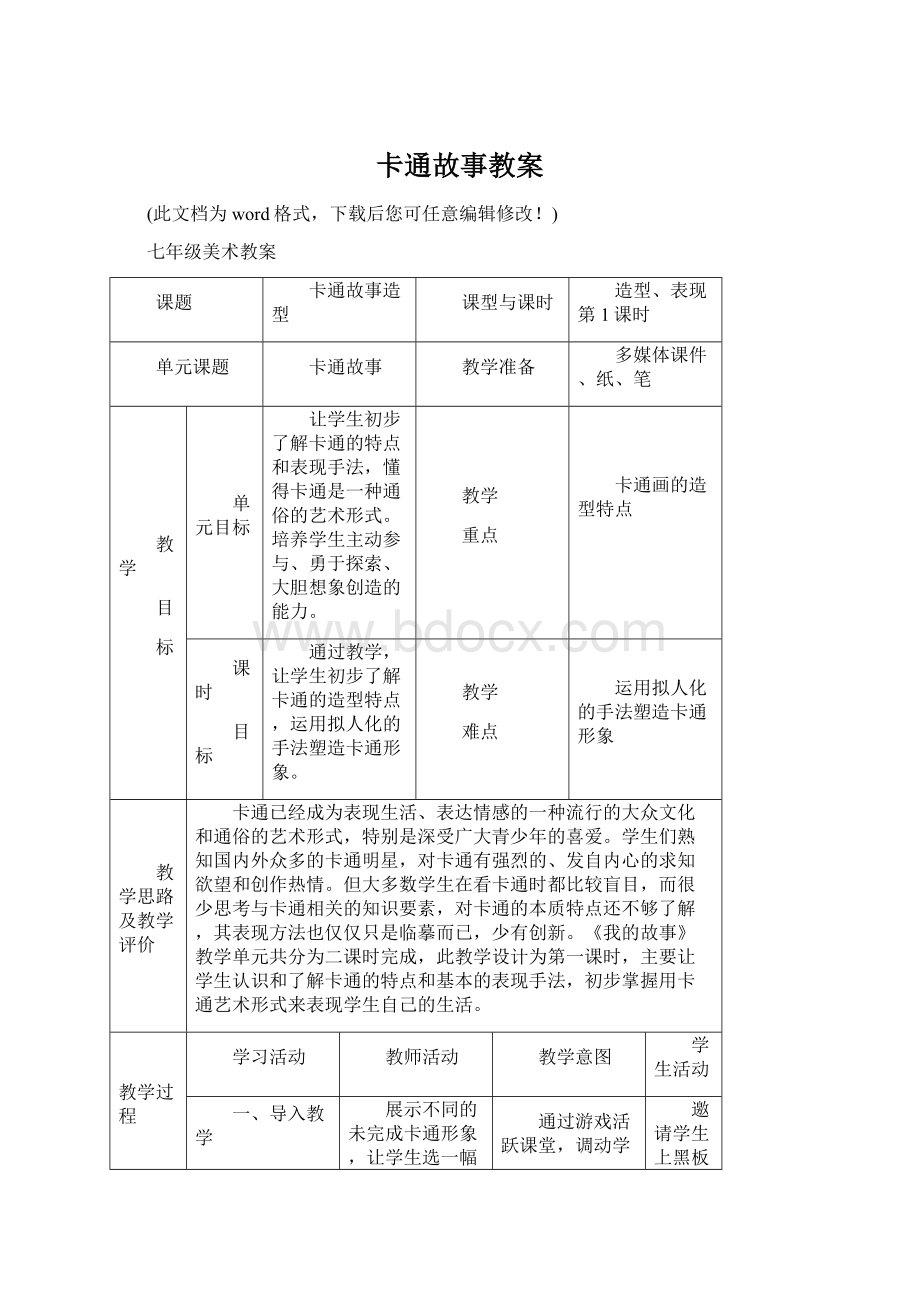 卡通故事教案.docx