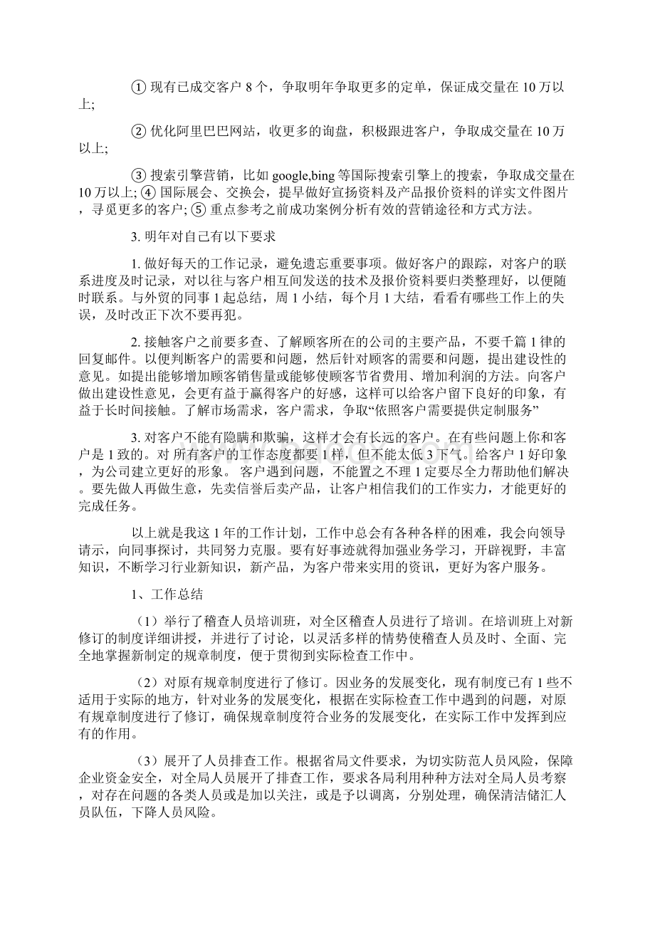 月工作计划.docx_第2页