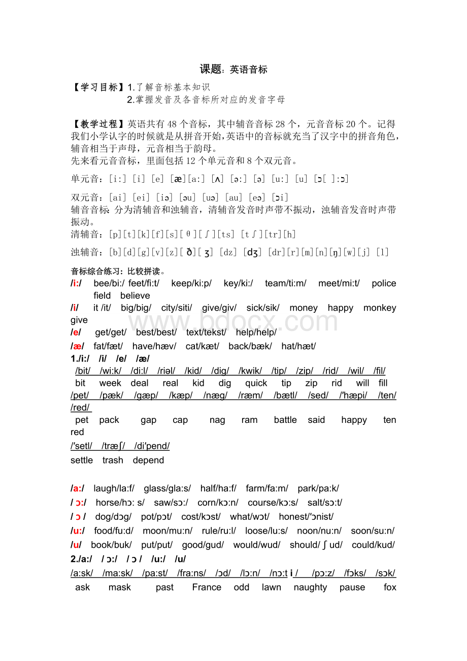 小学国际音标及练习大全文档格式.doc_第1页