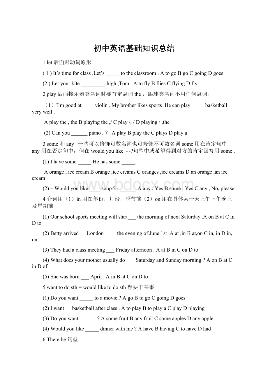 初中英语基础知识总结.docx_第1页