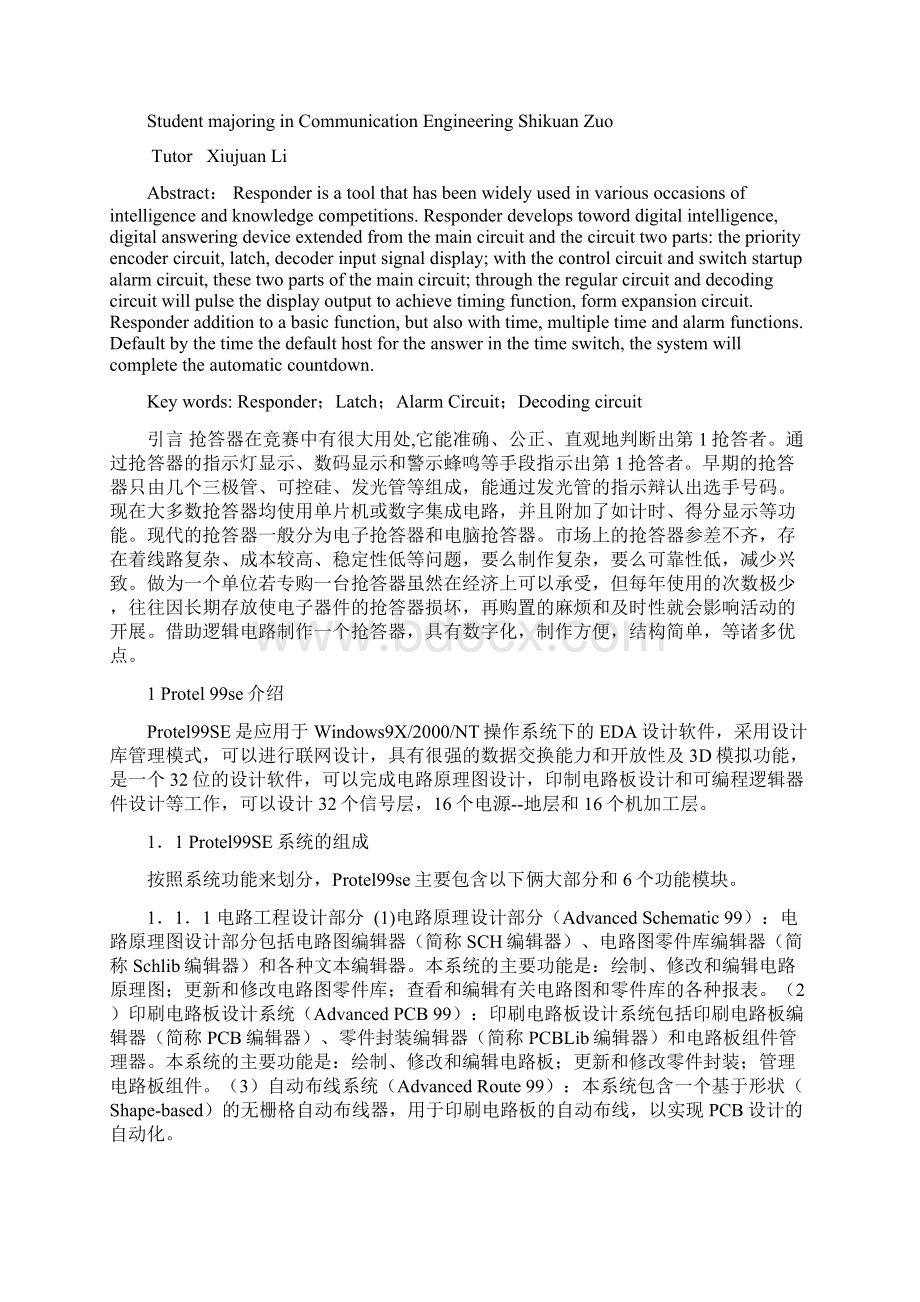 数字抢答器的设计及PCB板制作Word格式.docx_第2页