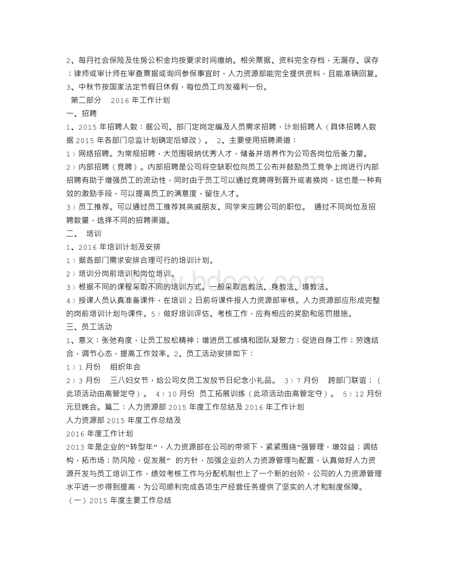 人力资源工作总结Word格式文档下载.doc_第2页