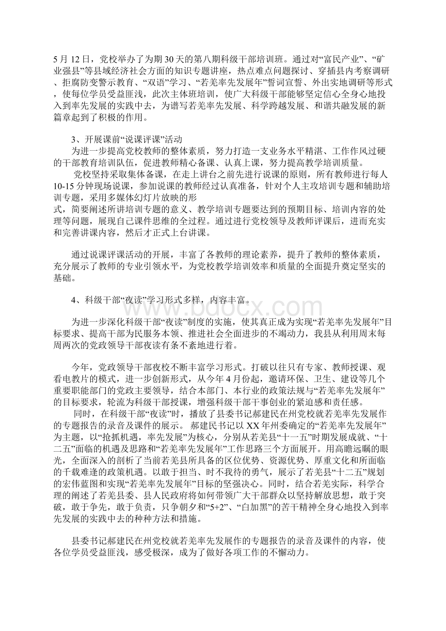 XX年上半年某县委党校工作总结.docx_第2页