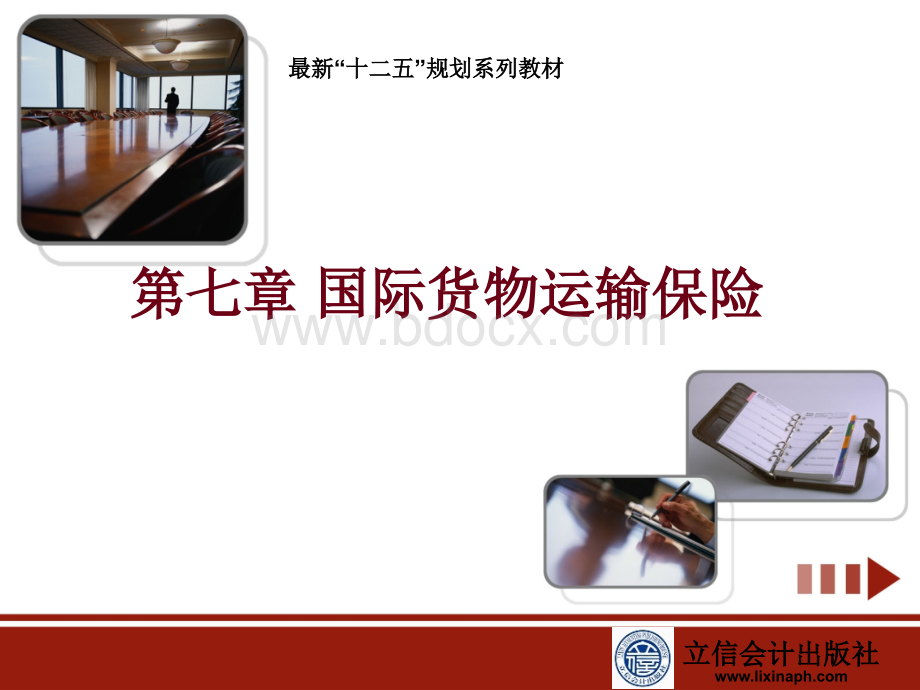 国际贸易理论与实务第七章PPT推荐.ppt_第1页