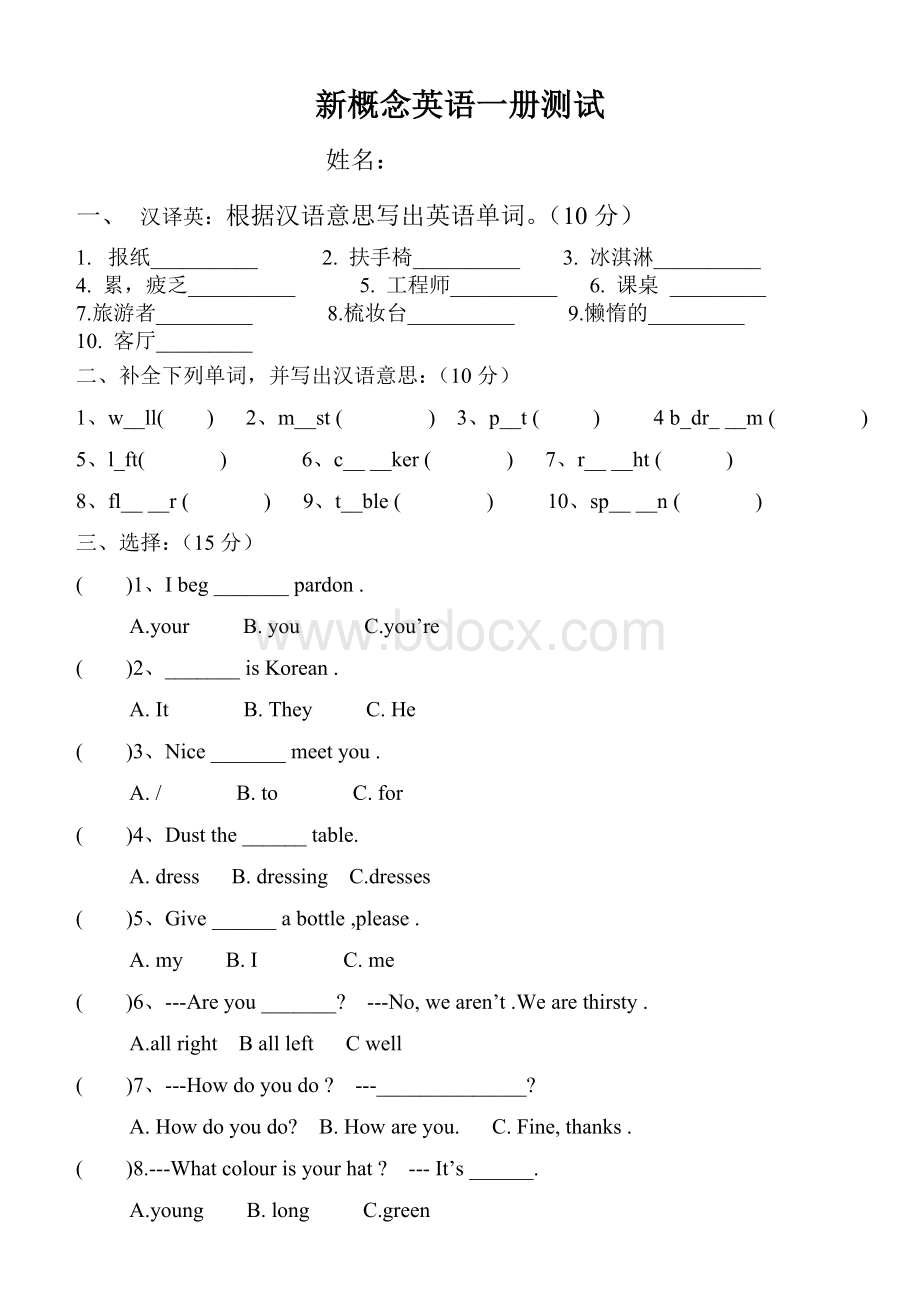 新概念一册第1-30课语法测试题.doc