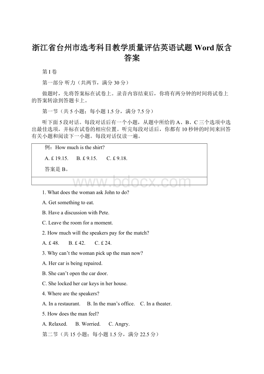 浙江省台州市选考科目教学质量评估英语试题 Word版含答案文档格式.docx