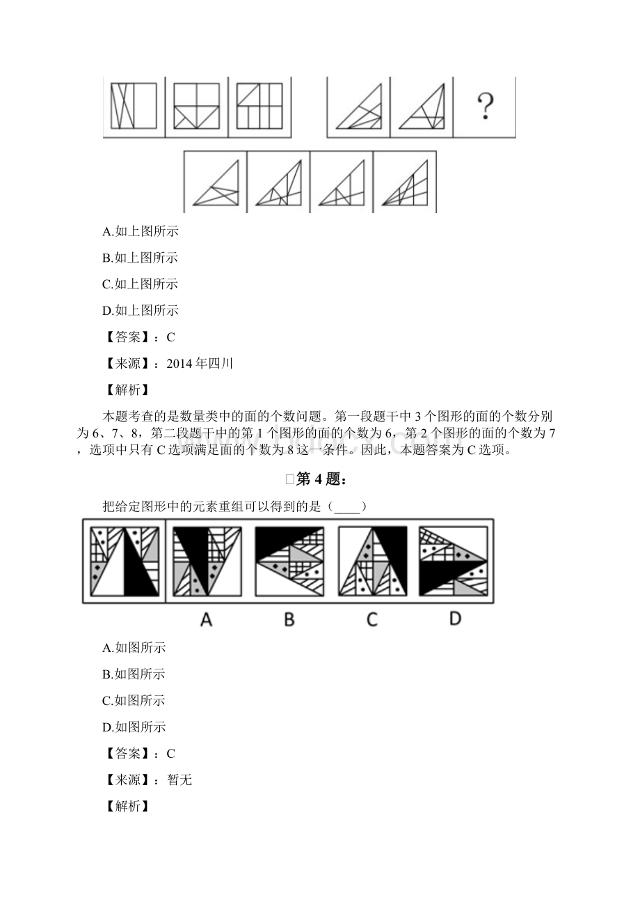辽宁省公务员考试行测模拟练习题图形推理300.docx_第3页