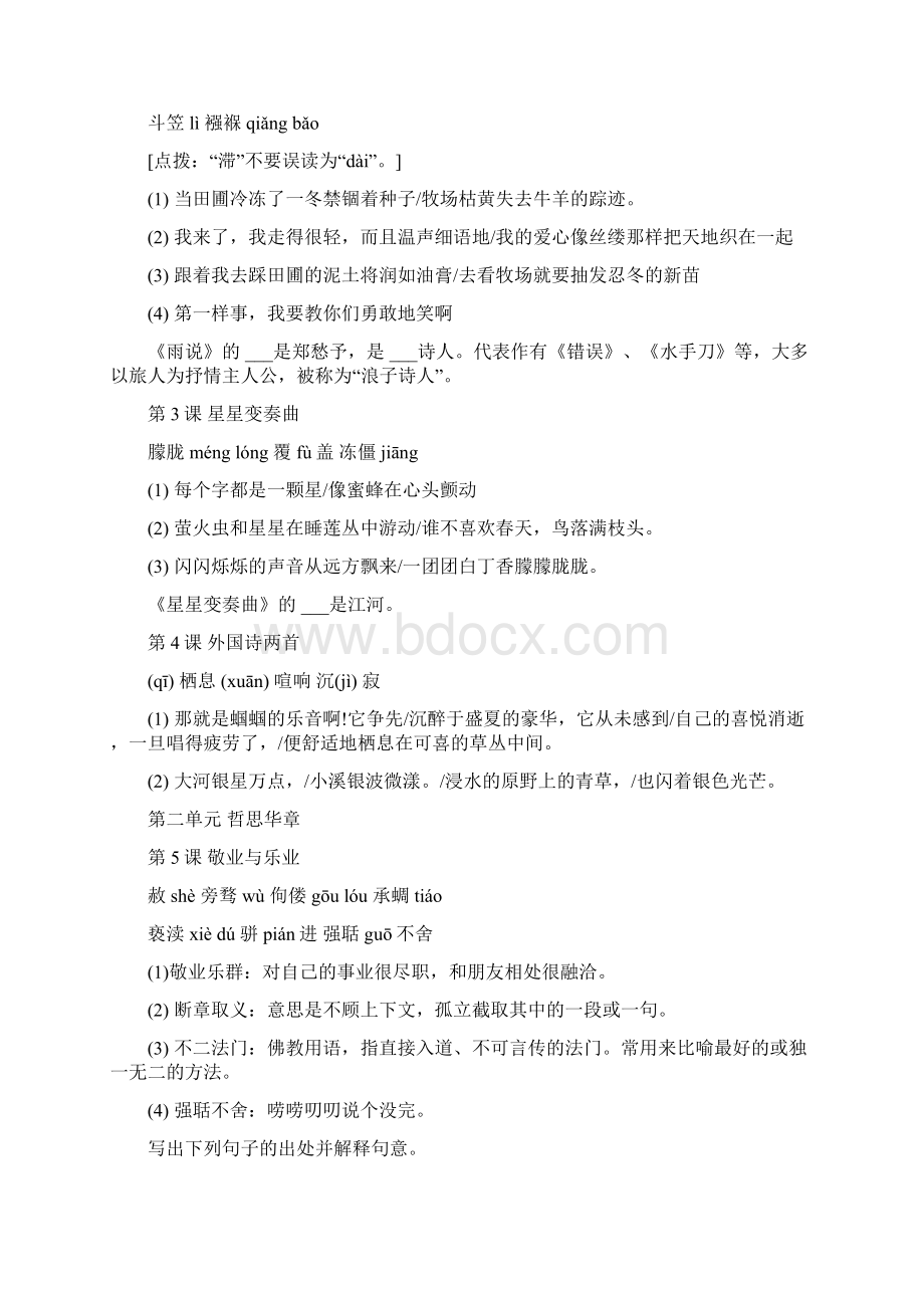 初三语文知识点上册Word文档下载推荐.docx_第2页