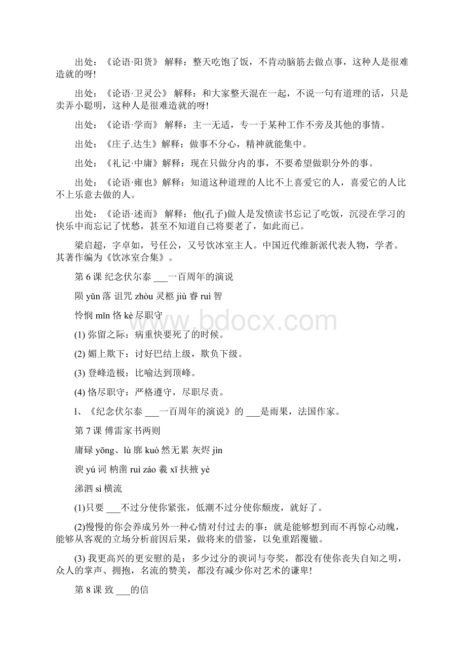 初三语文知识点上册Word文档下载推荐.docx_第3页