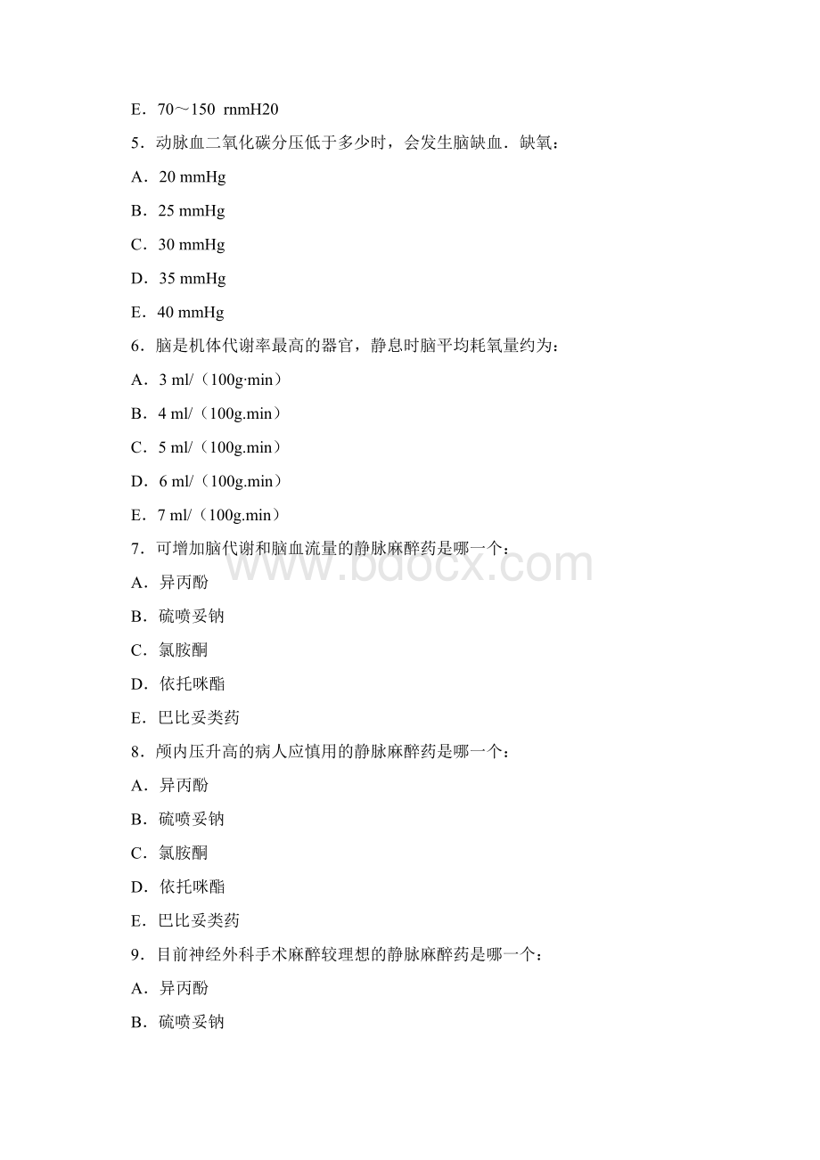 第20节神经外科手术的麻醉讲课讲稿Word格式文档下载.docx_第2页