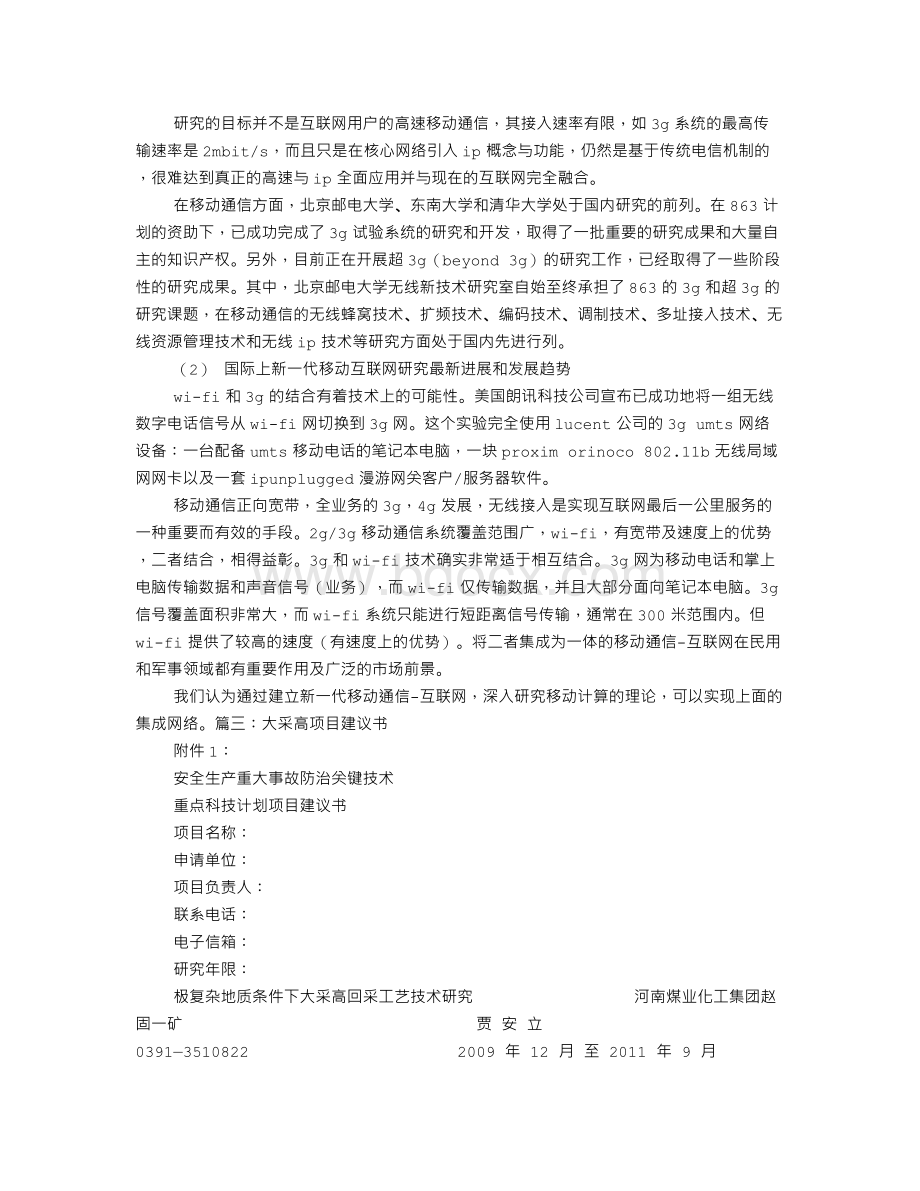 973项目建议书文档格式.doc_第3页