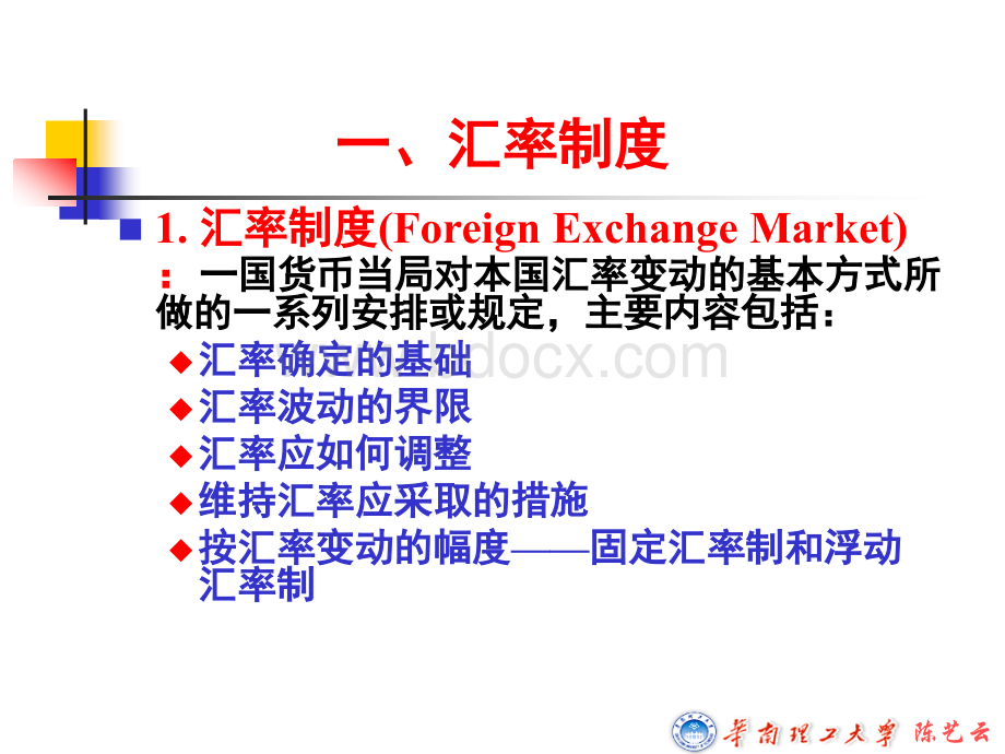 国际金融04-汇率制度与外汇管制PPT文件格式下载.ppt_第2页