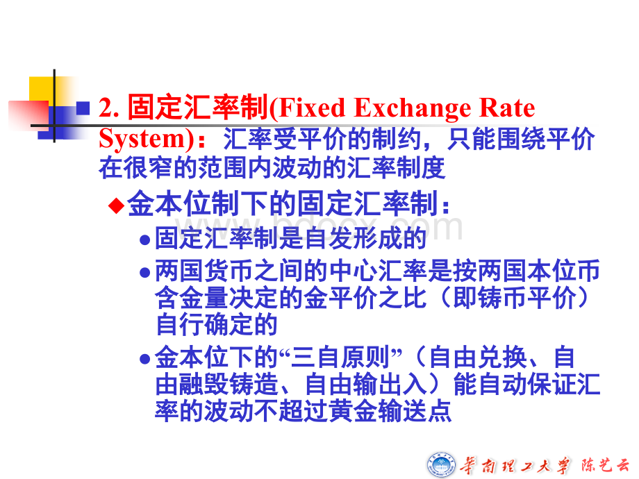 国际金融04-汇率制度与外汇管制PPT文件格式下载.ppt_第3页