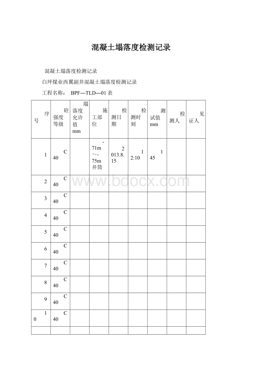 混凝土塌落度检测记录Word格式文档下载.docx