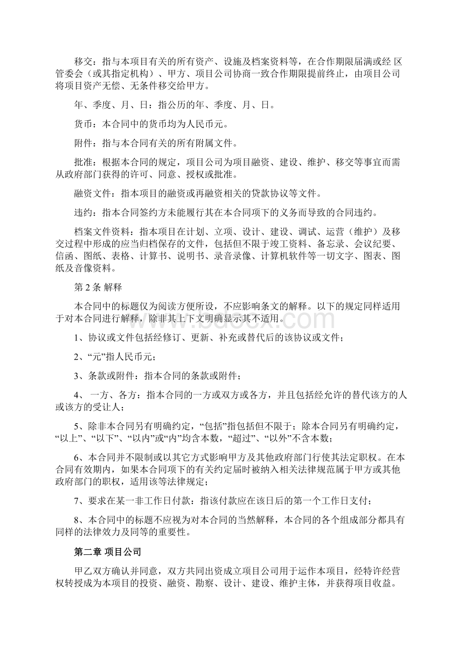 片区开发工程PPP项目合同协议书范本.docx_第2页