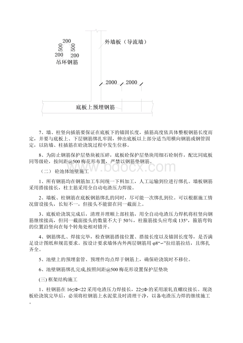 成都市新建污水处理厂钢筋专项施工方案Word下载.docx_第3页