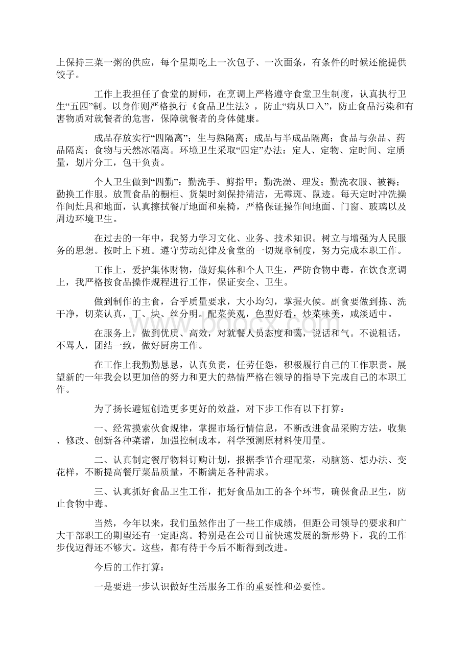 厨师个人年度工作总结九篇Word文档格式.docx_第3页