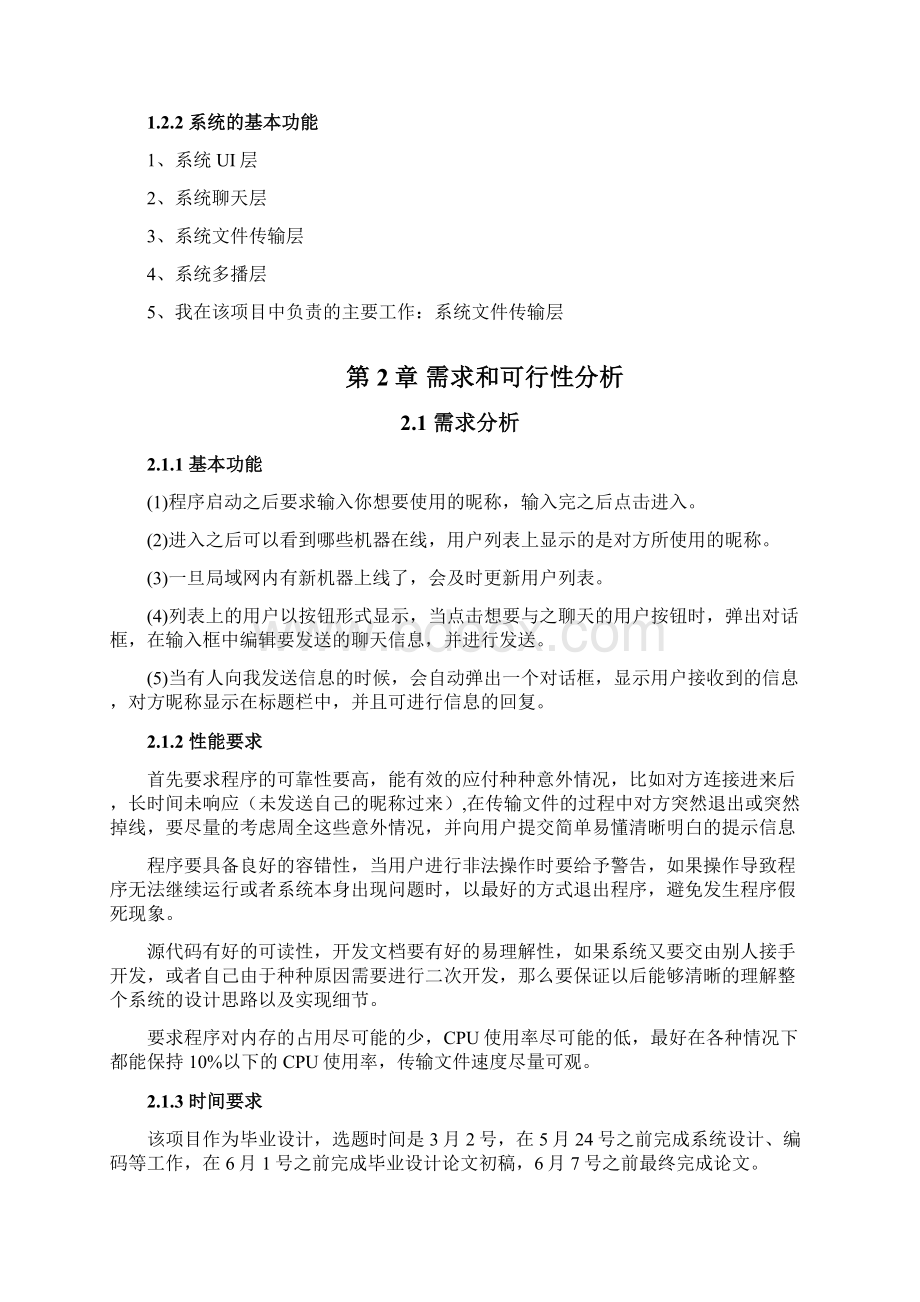 局域网QQ设计与实现文档格式.docx_第3页