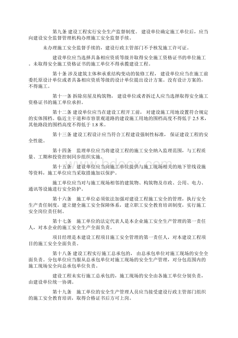 天津市建设工程施工安全管理规定.docx_第2页