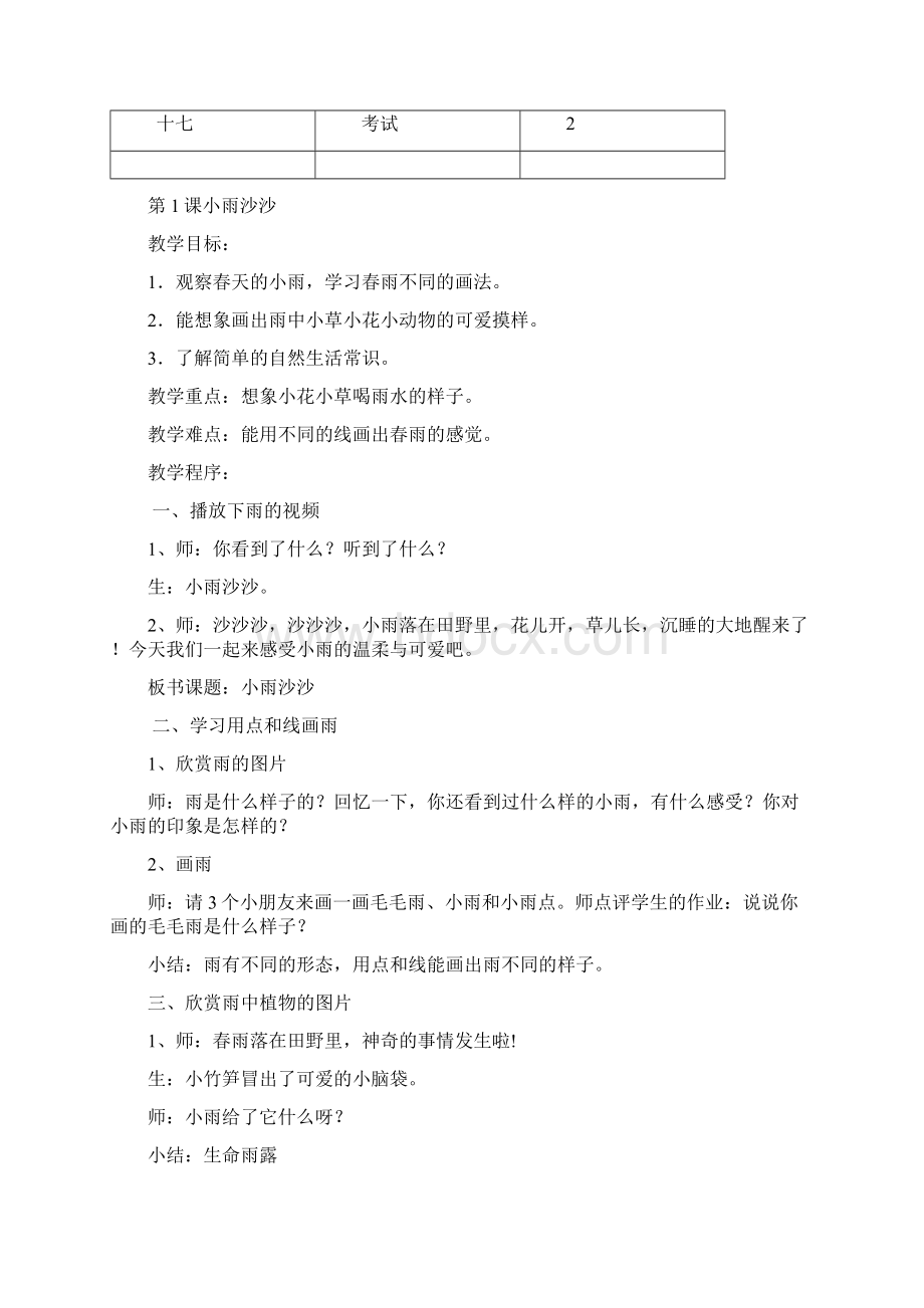 湖南美术出版社年小学一年级美术下册教案 1.docx_第3页