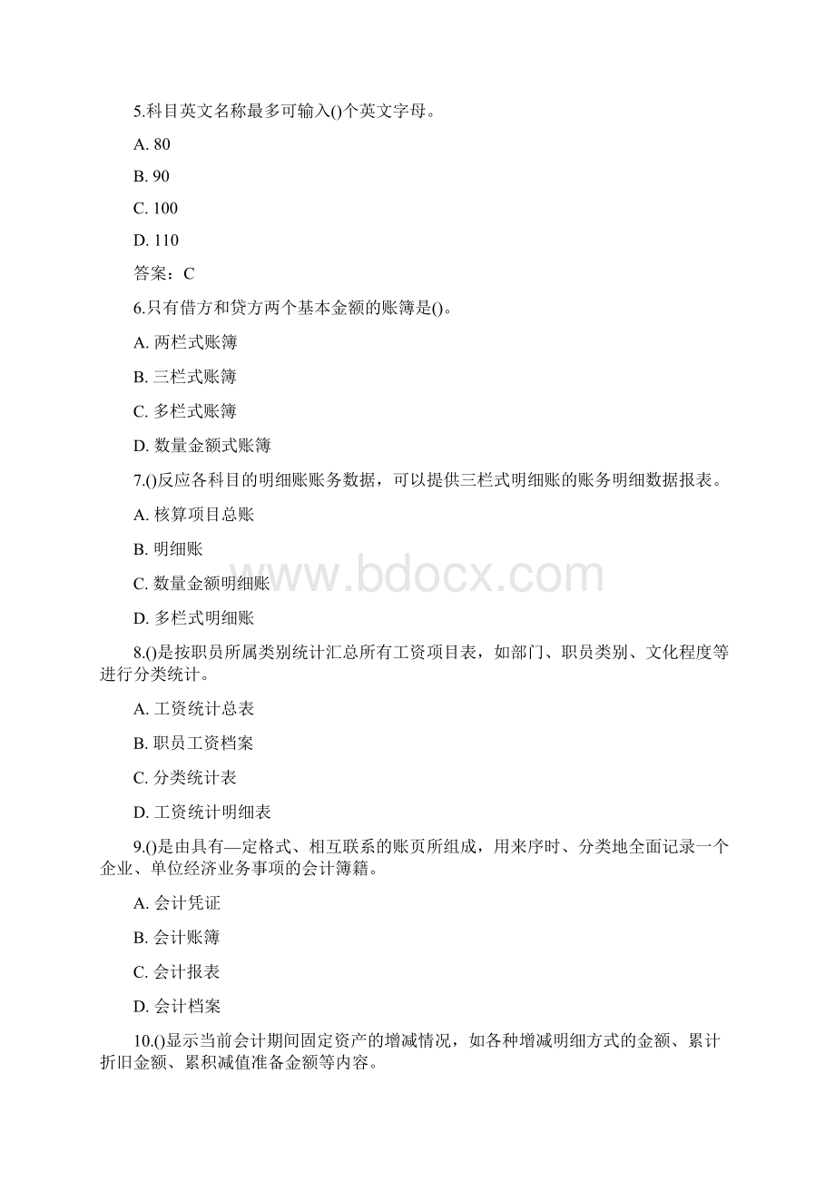 北语 18春《会计信息系统》Word下载.docx_第2页