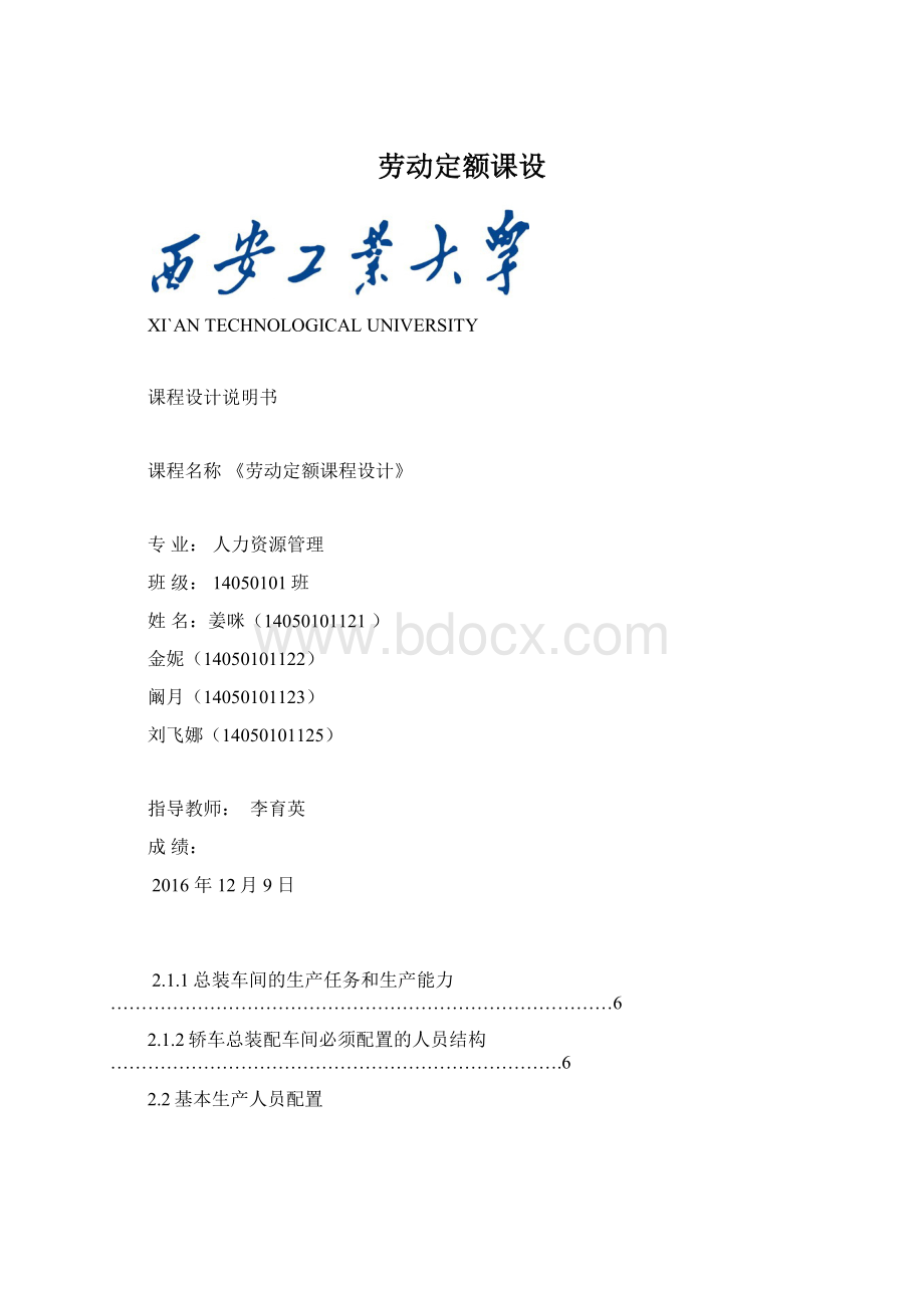 劳动定额课设文档格式.docx