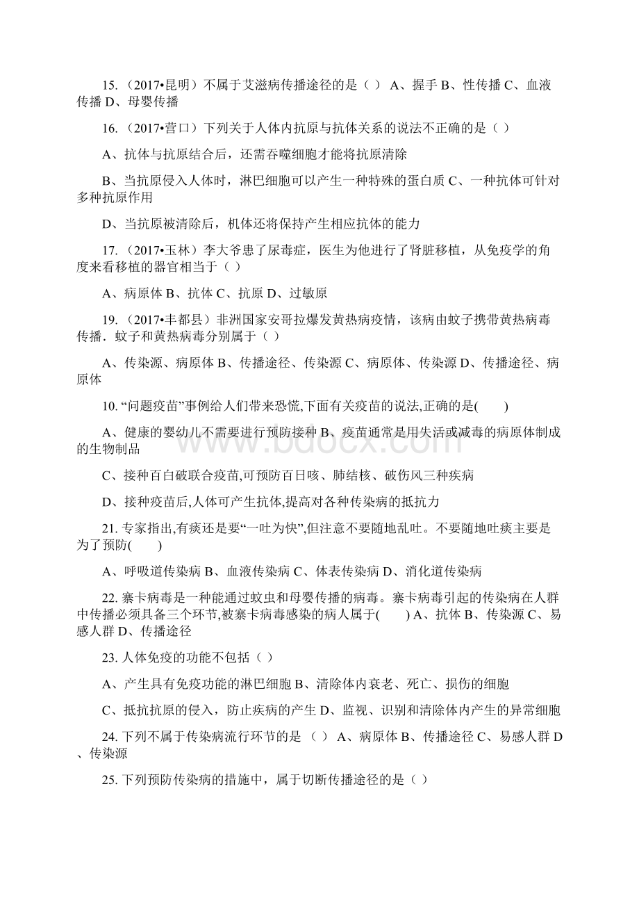 传染病和免疫的练习题Word文档格式.docx_第3页