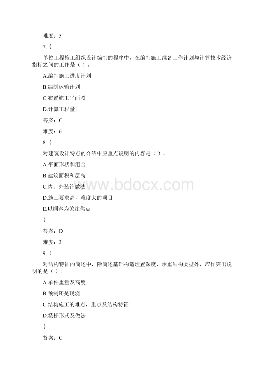 单位工程施工组织设计单选题.docx_第3页