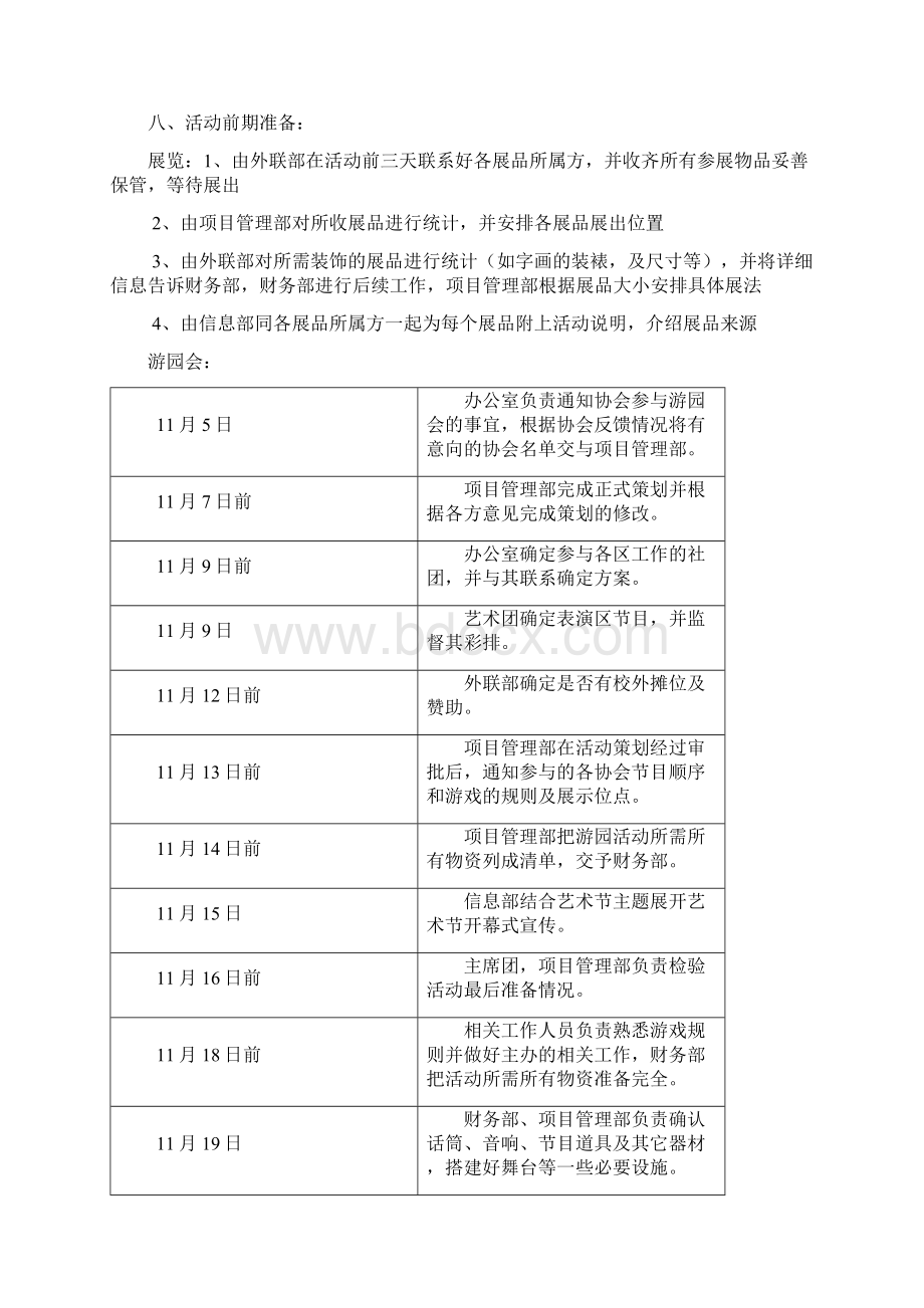 大学生艺术开幕式策划书Word文档格式.docx_第2页